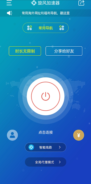 旋风加速r下载苹果android下载效果预览图